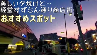 経堂すずらん通り商店街おすすめスポット :: 小田急線経堂駅北口〜すずらん通り入口〜パッポン食堂まで／タイ料理／経堂／世田谷グルメ