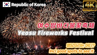 여수밤바다불꽃축제 [여수] Yeosu Fireworks Festival [Yeosu, Republic of Korea]