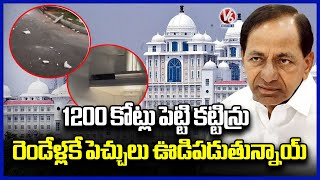 Structural Defects Exposed In Telangana Secretariat | V6 News