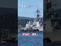 艦番号105いなづま⚡貯油所🚩接岸⚓