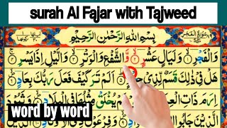 Surah fajr with Tajweed || learn quran || سورۃ الفجر تجوید کے ساتھ