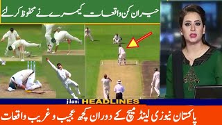 Some strange events during the Pakistan New Zealand match