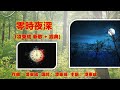 2022jan16 永恆音樂盒 emusicbox