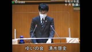 清水啓史議員（ゆいの会）一般質問（令和4年度荒川区議会定例会・６月会議・６月２１日）