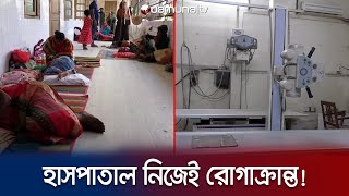 রোগীর সেবা পরে; আগে রোগ সারাতে হবে হাসপাতালের! | Hospital Crisis | Chuadanga | Jamuna TV