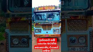 ❤️එයාගේ ලස්සන❤️#cleansrilanka #viralvideo #srilanka#automobile #shortvideo #trending#travel #leland