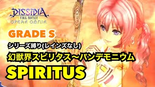 【DFFOO】セラBTモードで幻獣界スピリタス〜パンデモニウム　SPIRITUS(シリーズ縛り、レインズなし(コールは使用)