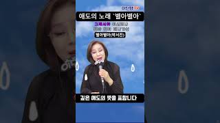 무안 여객기 참사 고인애도,유족 위로곡`별아별아`(박서진) #전화노래방 #트로트