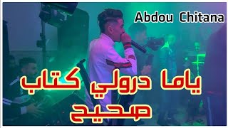 Abdou Chitana \u0026 Amirou 19 | Live Staifi 2025 © by aymen joker - اغنية سطايفي | ياما درولي كتاب صحيح