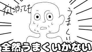 フリーダムに「なにやってもうまくいかない」をやってみたら、全然うまくいかないんだがｗｗｗ【アニメ】