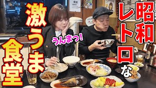 【夫婦で昼ごはん🍚】最強の老舗ごはん屋さん発見！80歳女将が作る夢の定食【煮魚＆肉じゃが＆オムレツ＆うまい米🍚＆ハムエッグ＆味噌汁他】  #飯テロ #familyvlog #japanesefood