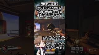 【OW2】ブリギッテの回復の仕様って知ってる？#shorts