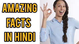 3 Intresting and Amazing Facts in Hindi😀|  #shorts