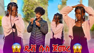 ዴቭ ሱስ ጀመረ 🙆‍♂️ // ማኪ በጣም ደነገጠች 😱 ያልጠበቅነው ነገር ተፈጠረ 😱