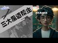 【53 59集】上海梟雄：地下秩序的締造者（九） 老梁故事汇 梁宏达 故事 历史 玄學 傳奇故事