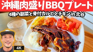 【沖縄 グルメ】北谷町のハンマーヘッドグリルで骨付きカルビ焼肉ランチ