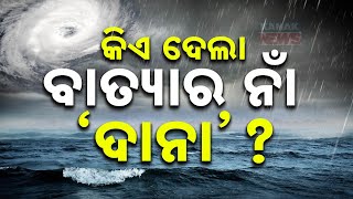 Special Report: How Are Cyclones Named?  |  Cyclone Dana | Cyclone Update