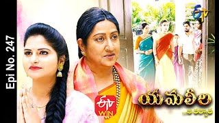 Yamaleela | 5th July 2021 | Full Episode No 247 | ETV Telugu