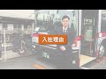 東急バス社員インタビュー～「乗務員→事務員」編～