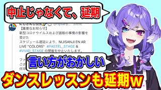 にじさんじEN ARライブで中止と表現されているのに首を傾げるセレンたつき【にじさんじEN 切り抜き/セレン　切り抜き/nijisanji_en/selen tatsuki