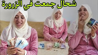 عندي جوج أمنيات😇فتحت الحصالة باش نعرف شحال جمعت في الزرورة🤱