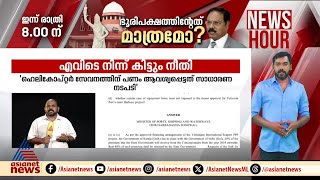 കേന്ദ്രത്തിന്റേത് പകപോക്കലോ ? വയനാട് ദുരന്തബാധിതർക്ക് നീതി അകലെയോ? | Wayanad landslide | Pinarayi