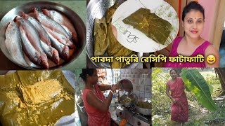 পাবদা পাতুরি রেসিপি উফ ফাটাফাটি স্বাদের 🤤| Pabda Macher Paturi Recipe Bengali Style Yummy👌|Vlog&Cook