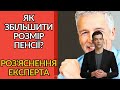 ЩОЧИТКИ НЕ БУДЕ ПІДВИЩЕННЯ ПЕНСІЇ у 2025 Що чекає пенсіонерів