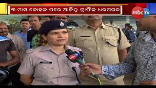 Beware Bhubaneswar of Traffic Violation Detection System || MBCtv