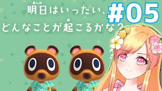 新人Vtuber【現実逃避の離島生活05】あつ森プレイまったり雑談や作業BGMにどうぞ【あつまれどうぶつの森】