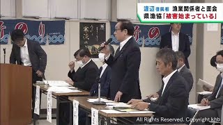 処理水海洋放出をめぐり渡辺復興大臣が宮城県の漁業関係者と意見交換