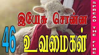 இயேசு சொன்ன 46 உவமைகள்| COG-Udumalpet|Pas.Mathew \u0026 Sis Sharon mathew