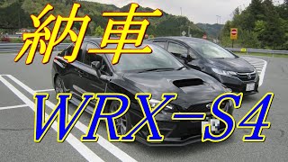 納車しました！WRX-S4