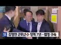 엄태항 봉화군수 오늘 오후 영장 심사 안동mbc