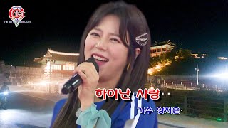 양지은- 하이난 사랑 ❤