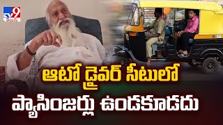 JC Prabhakar Reddy : ఆటో డ్రైవర్ సీటులో ప్యాసింజర్లు ఉండకూడదు - TV9