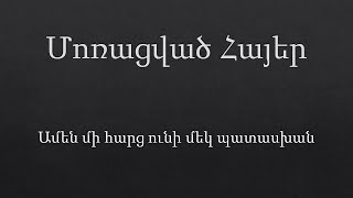 Մոռացված Հայեր