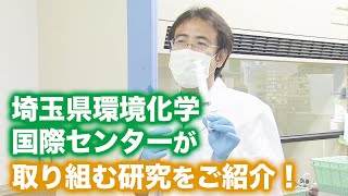 生物と環境に優しい！環境DNAについて 日本財団 海と日本PROJECT in 埼玉県 2021 #07