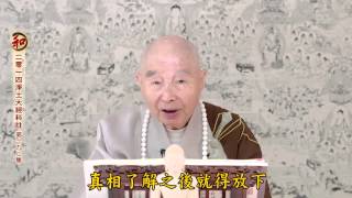 二零一四淨土大經科註（第四回 第192集） 淨空老法師 (有字幕)