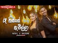 Ra Thisse Awilla (රෑ තිස්සෙ ඇවිල්ලා) Cover Song By | Nisal Sathsara And Naduni Karunathilake