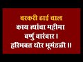 वारकरी ठाई चाल काय त्यांचा महीमा वर्णू वारंवार l हरि भक्त थोर भूमंडळी ll