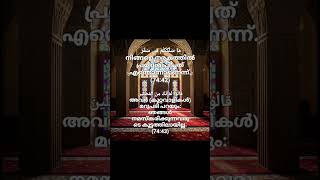 നരകത്തിൽ പ്രവേശിപ്പിച്ചതിന് കാരണമെന്ത്? - ഹൃദയസ്പർശിയായ ഖുർആൻ വചനം