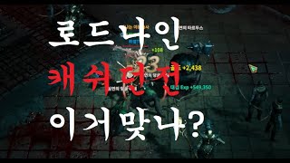 로드나인 렉이거맞나 이래가 방송우예하노?#로드나인