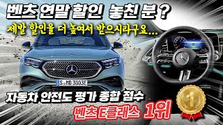 벤츠 e클래스 풀체인지 E200 아방가르드 신형 할인 출고 놓친 분들 기회입니다!!