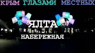 Ялта | Новогоднее настроение | Вечерняя Набережная