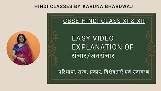 Hindi - Sanchar/Jansanchar (संचार/जनसंचार) Explained - CBSE Hindi class XI \u0026 XII