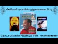 திருமிகு.ரமேஷ் திருமிகு.ஆனந்தி திருமிகு.ஆறுமுகம் திருமிகு.தேவராஜ்.