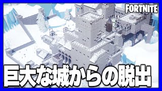 めちゃくちゃ巨大な城からクソニートが脱出します！【フォートナイト/Fortnite】