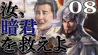 【三國志８REMAKE：張任編08】さらば劉備、荊南決戦！軍師・孔明を得て魏との襄陽決戦に入るぞう！