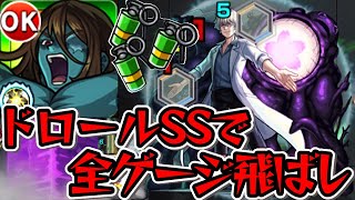 【超究極 皮下真】ドロールSSを利用して敵の爆弾をボスにぶち込んでみた【モンスト】